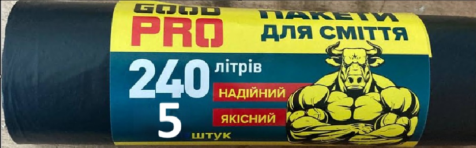 Пакети для сміття 240л 5шт 40мкм ТМ ГудПро